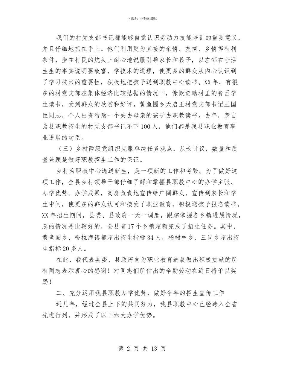 副书记在职教招生现场会发言与副书记在职教攻坚交流会发言汇编_第2页