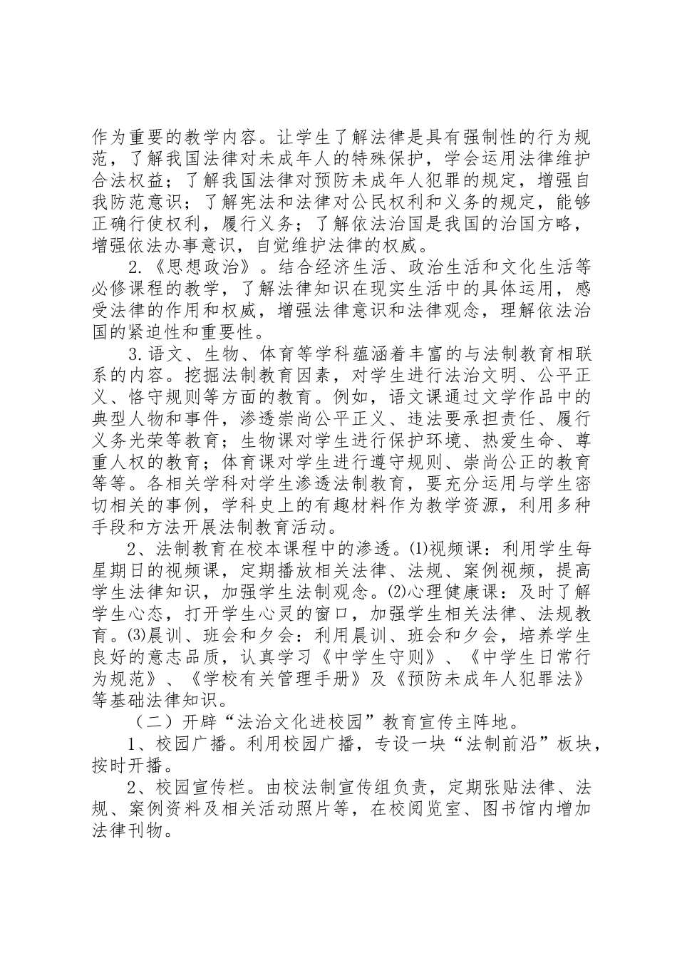 中学法治进校园工作总结_第2页