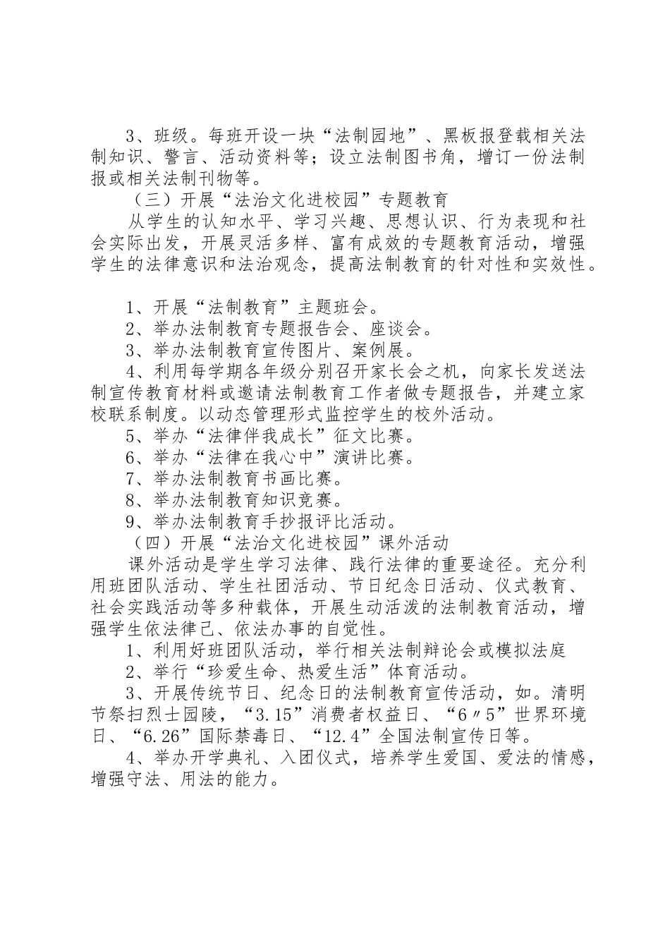 中学法治进校园工作总结_第3页