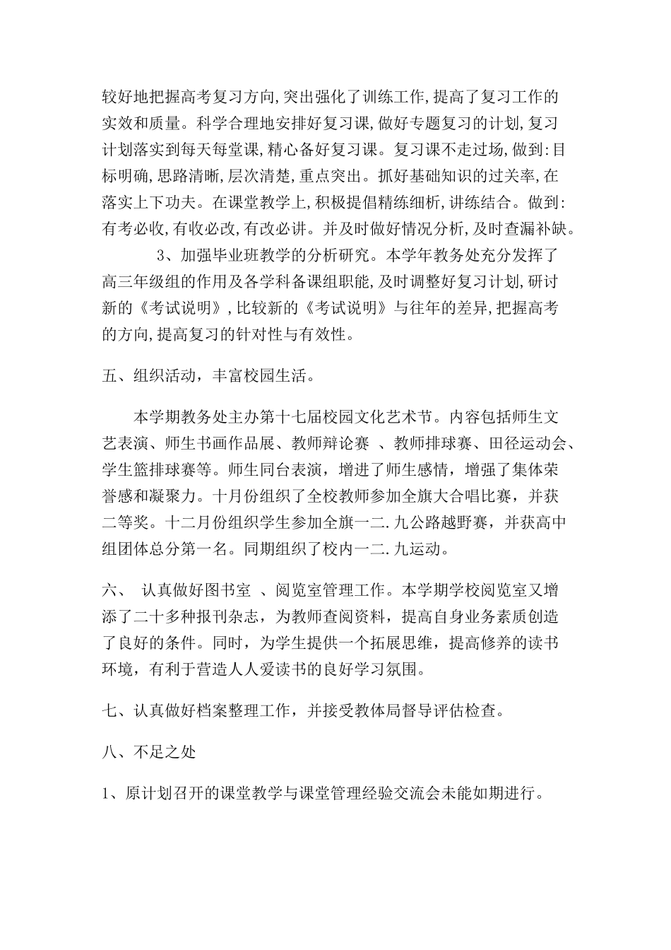 中学教务处工作总结_第3页