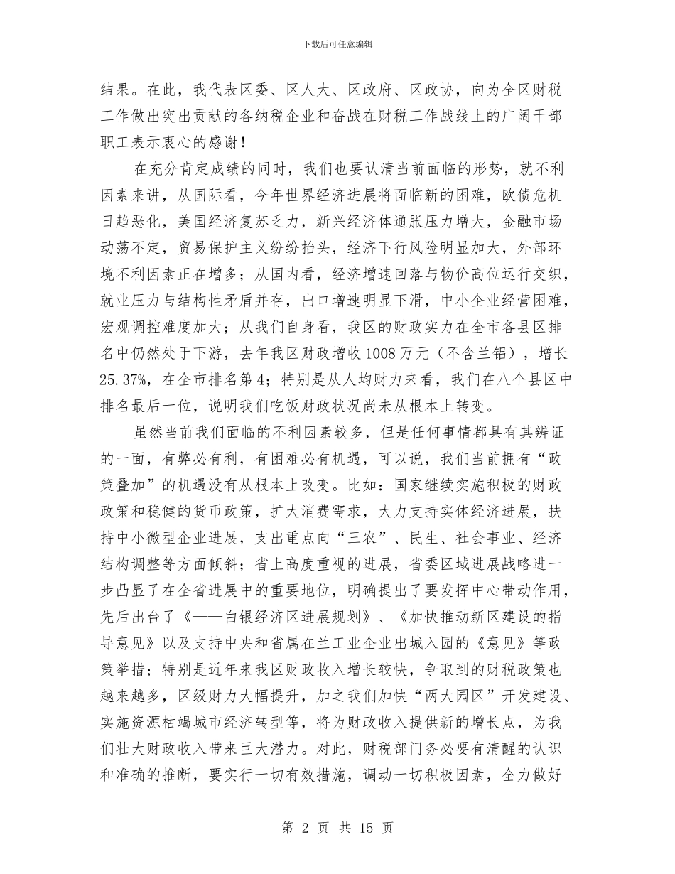 副书记在财税工作总结会讲话与副书记在重点工程建设推进会发言汇编_第2页