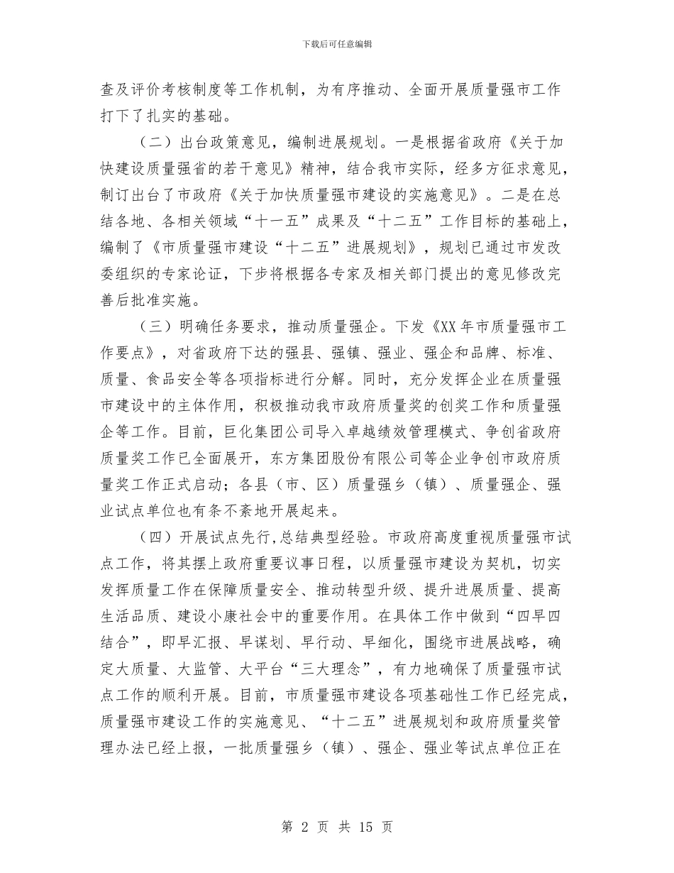 副书记在质量强市推进会发言与副书记在重点工程建设推进会发言汇编_第2页