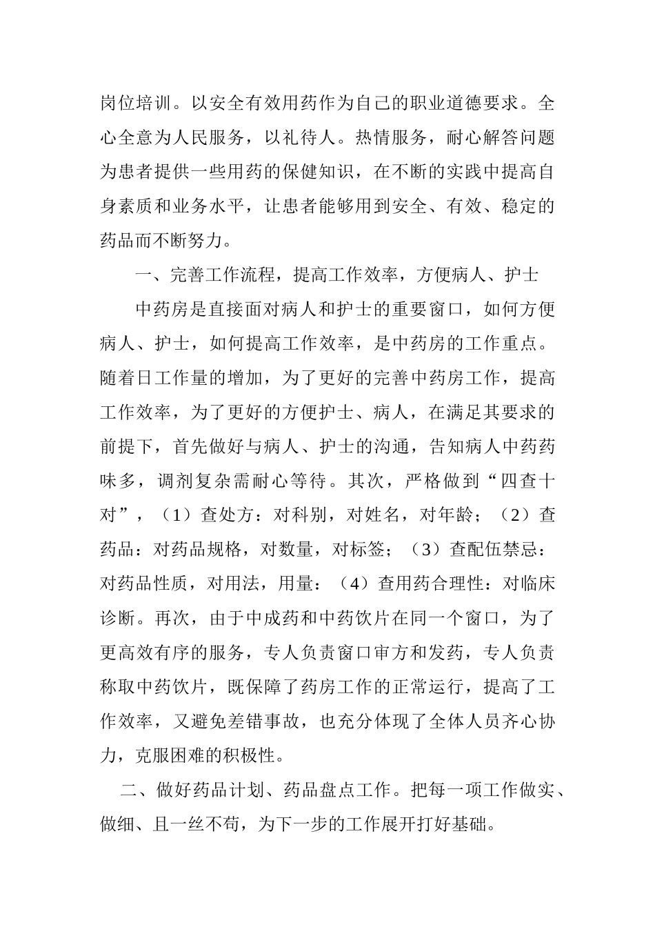 中药房个人工作总结_第2页