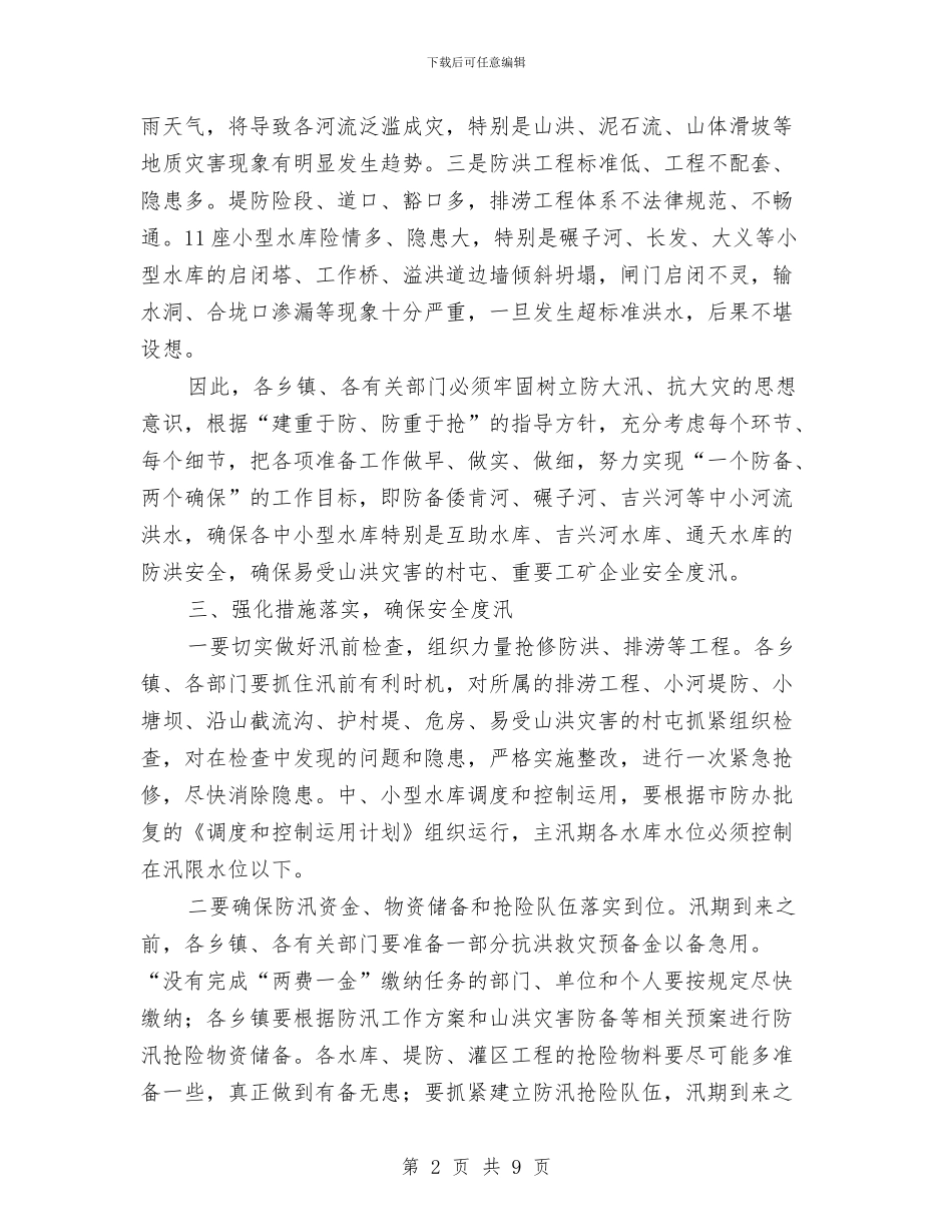 副书记在防汛推进大会发言与副书记在青少年管理工作会讲话汇编_第2页