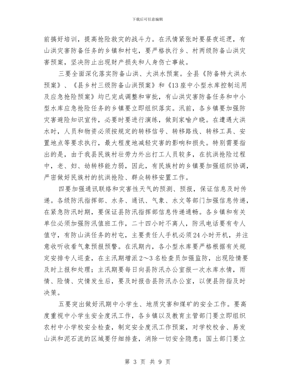 副书记在防汛推进大会发言与副书记在青少年管理工作会讲话汇编_第3页