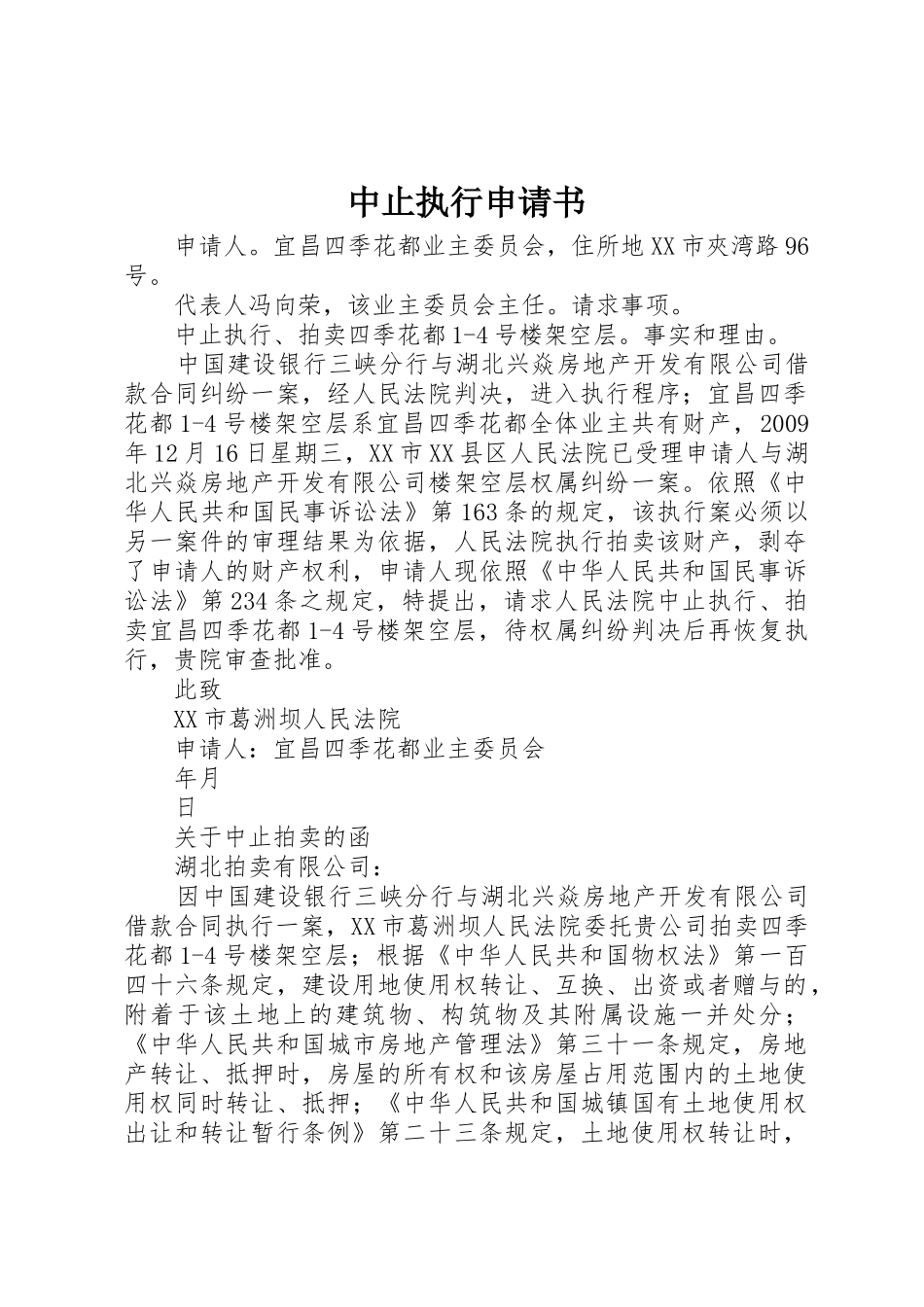 中止执行申请书_2_第1页