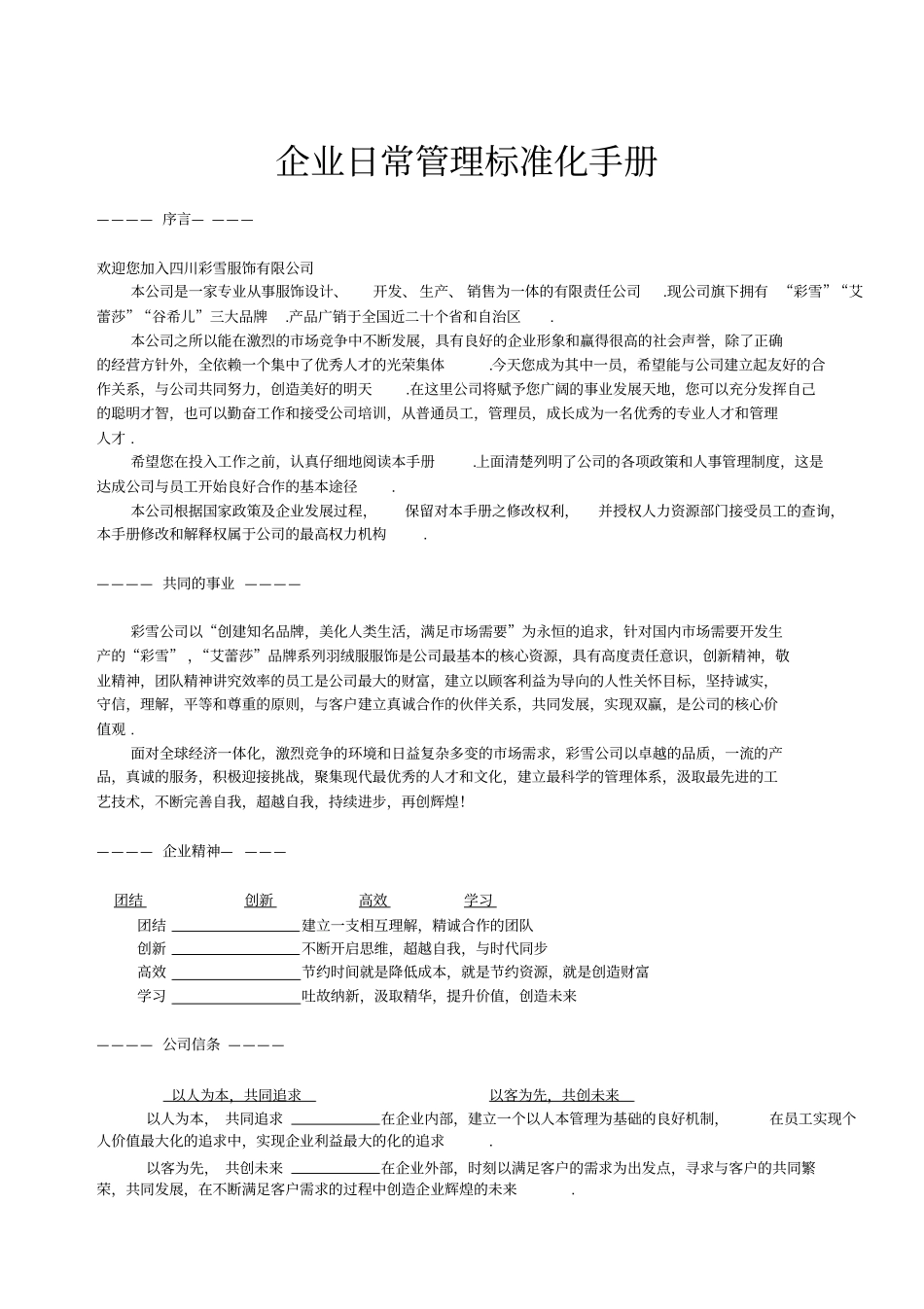 企业日常管理标准化手册汇编_第1页
