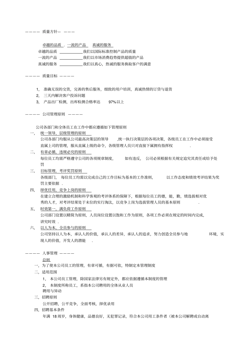 企业日常管理标准化手册汇编_第2页