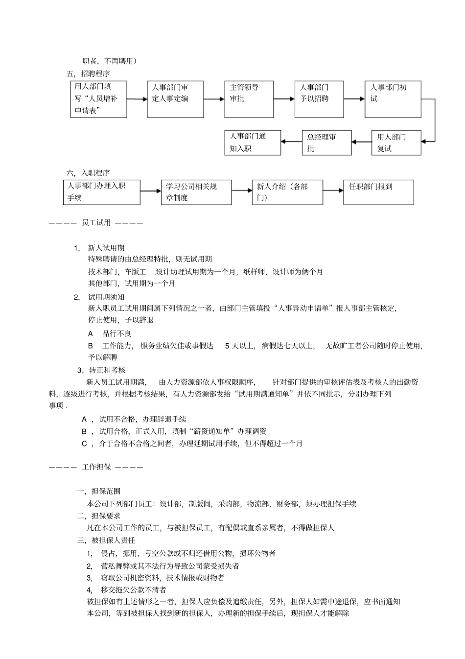 企业日常管理标准化手册汇编_第3页