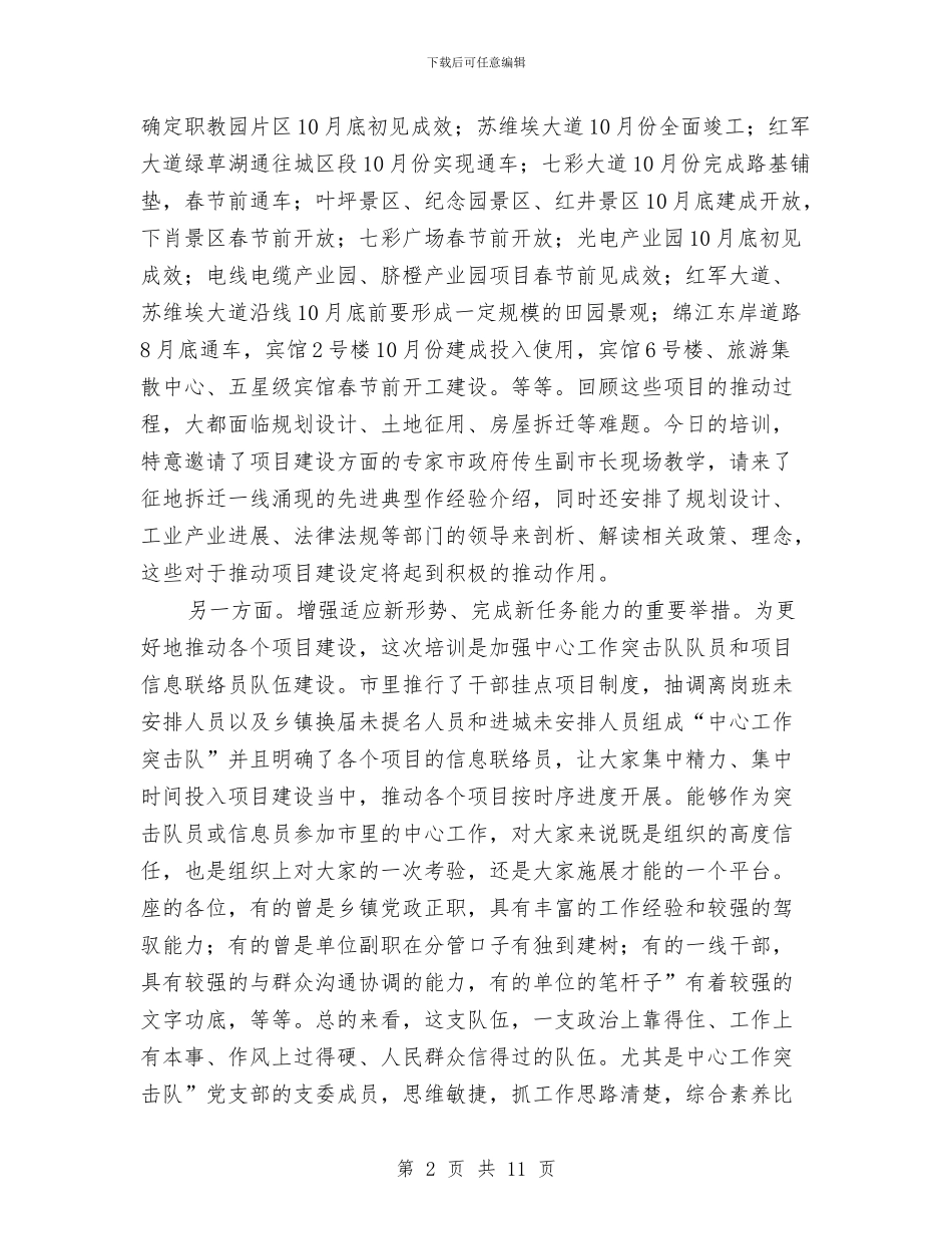 副书记在项目建设会发言与副书记在项目建设调度会发言汇编_第2页