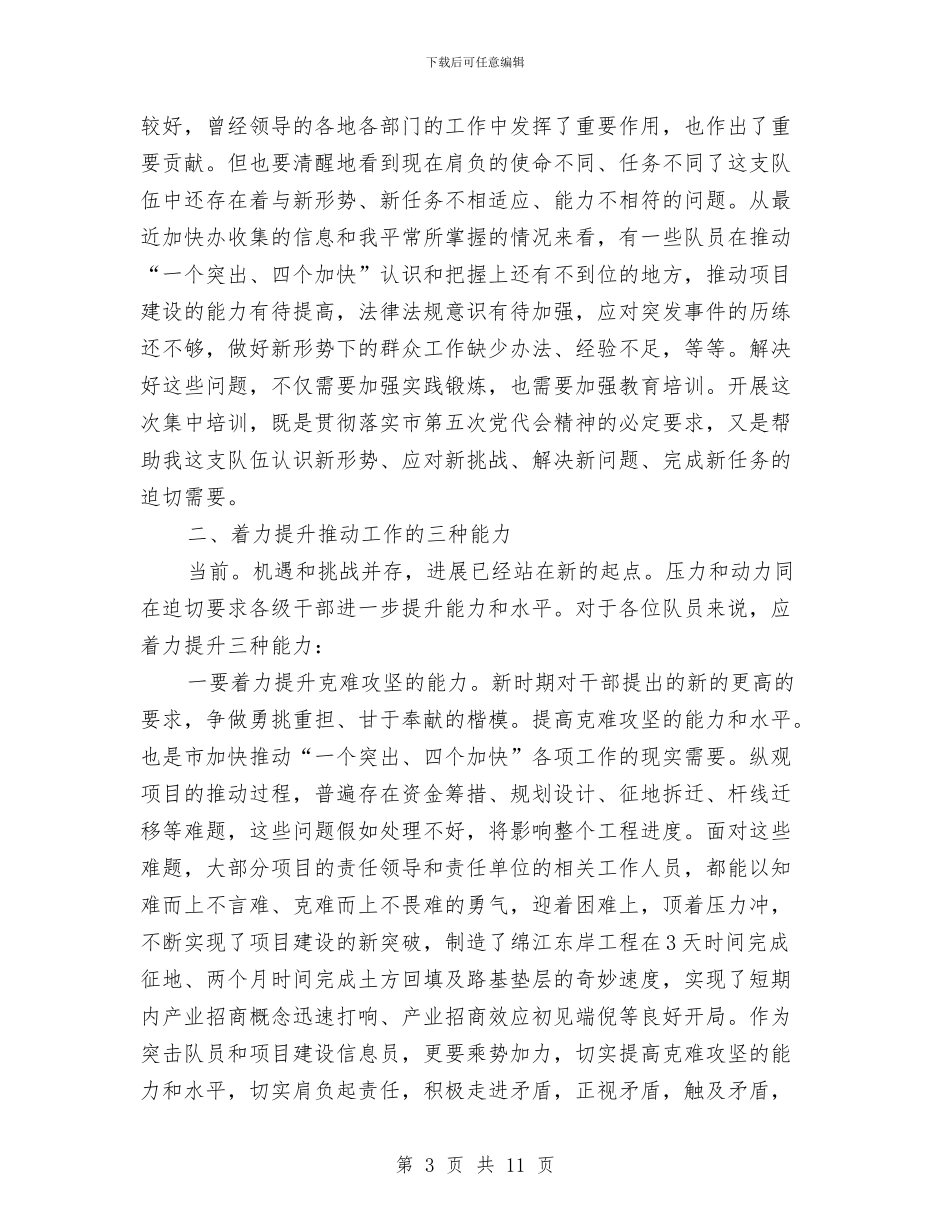 副书记在项目建设会发言与副书记在项目建设调度会发言汇编_第3页
