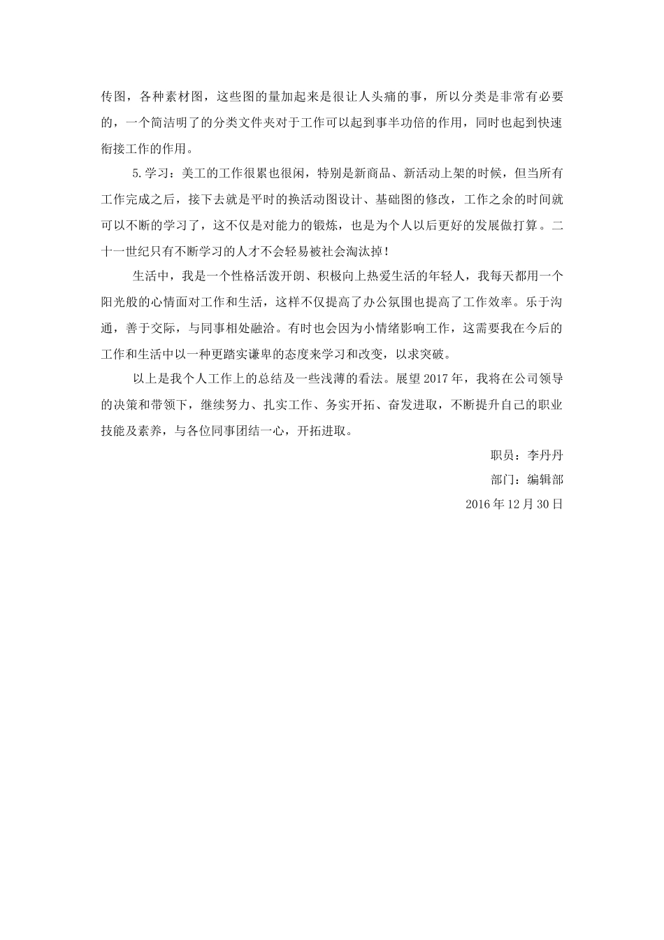 终工作总结运营编辑_第3页