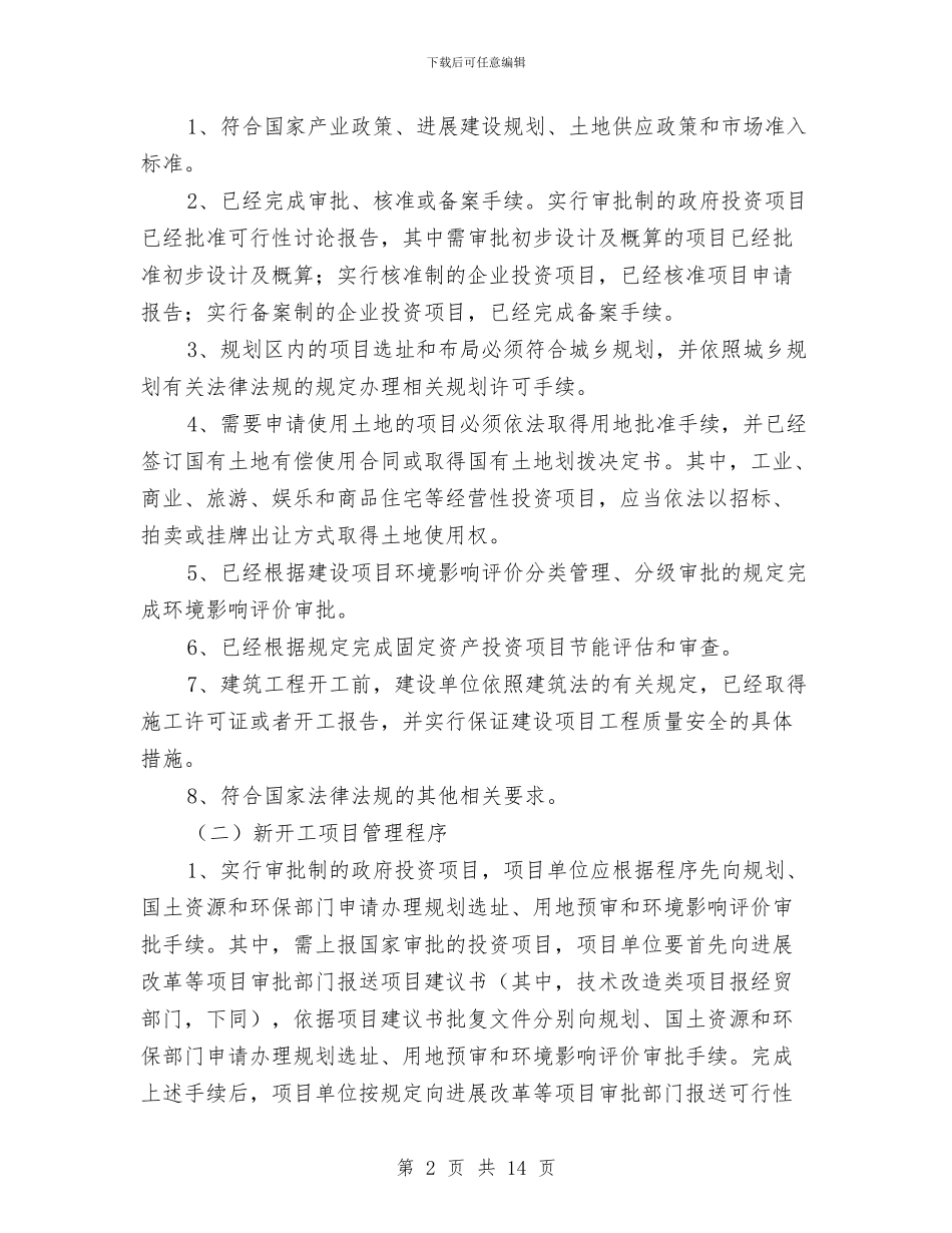 副书记在项目建设调度会发言与副书记在项目调度会讲话汇编_第2页
