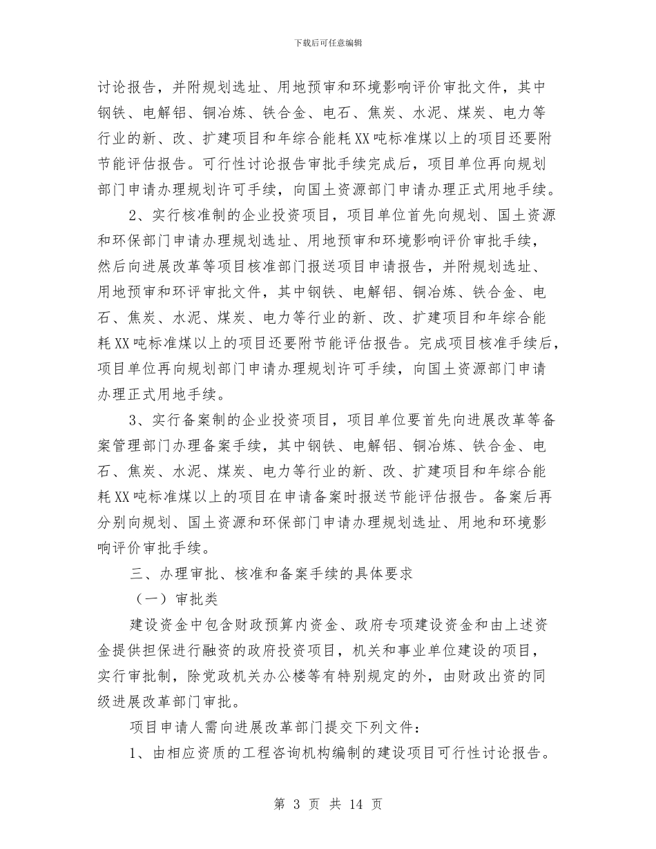 副书记在项目建设调度会发言与副书记在项目调度会讲话汇编_第3页