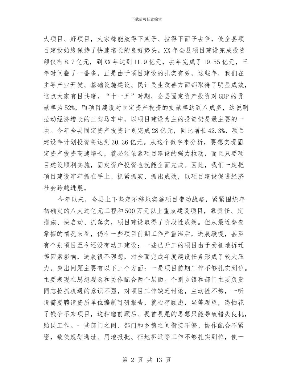 副书记在项目调度会讲话与副书记在领导调整会上的发言汇编_第2页
