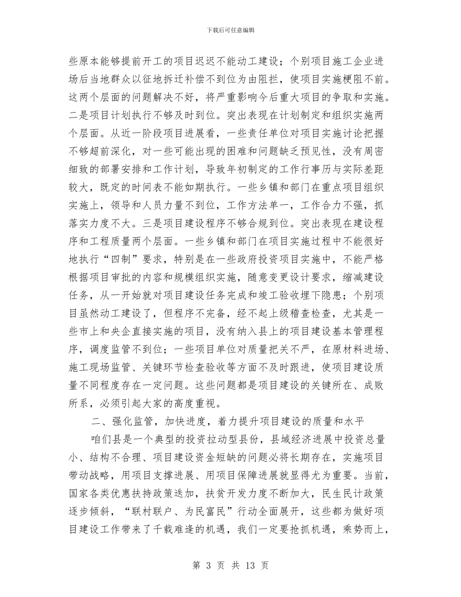 副书记在项目调度会讲话与副书记在领导调整会上的发言汇编_第3页