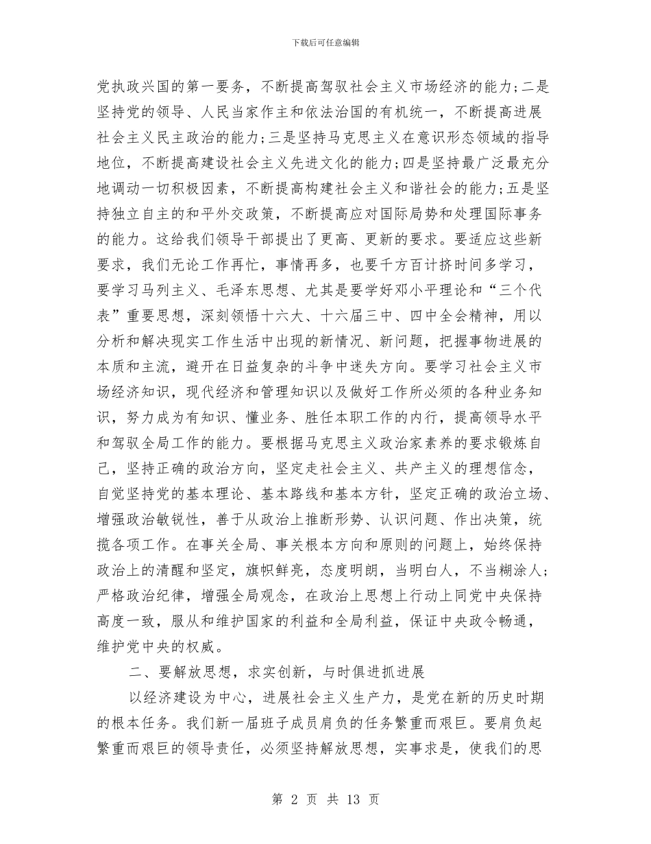 副书记在领导调整会讲话与副书记在饮水安全分析会发言汇编_第2页