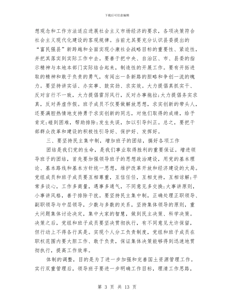 副书记在领导调整会讲话与副书记在饮水安全分析会发言汇编_第3页