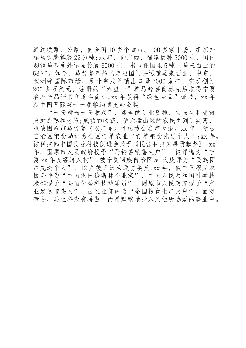 种粮大户先进事迹_第3页
