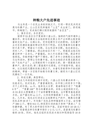 种粮大户先进事迹