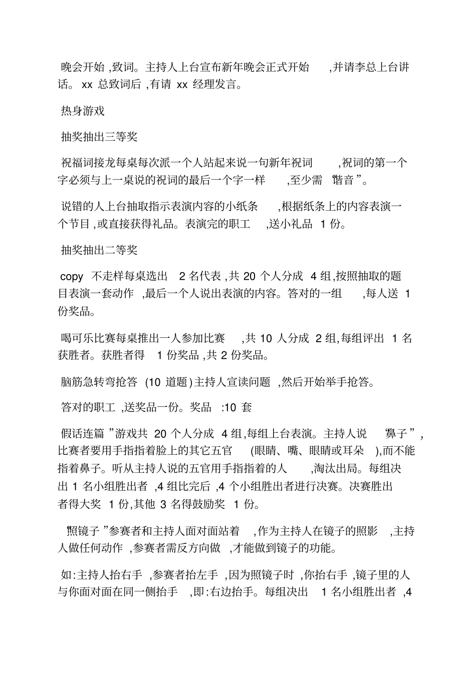 企业晚宴策划方案_第2页