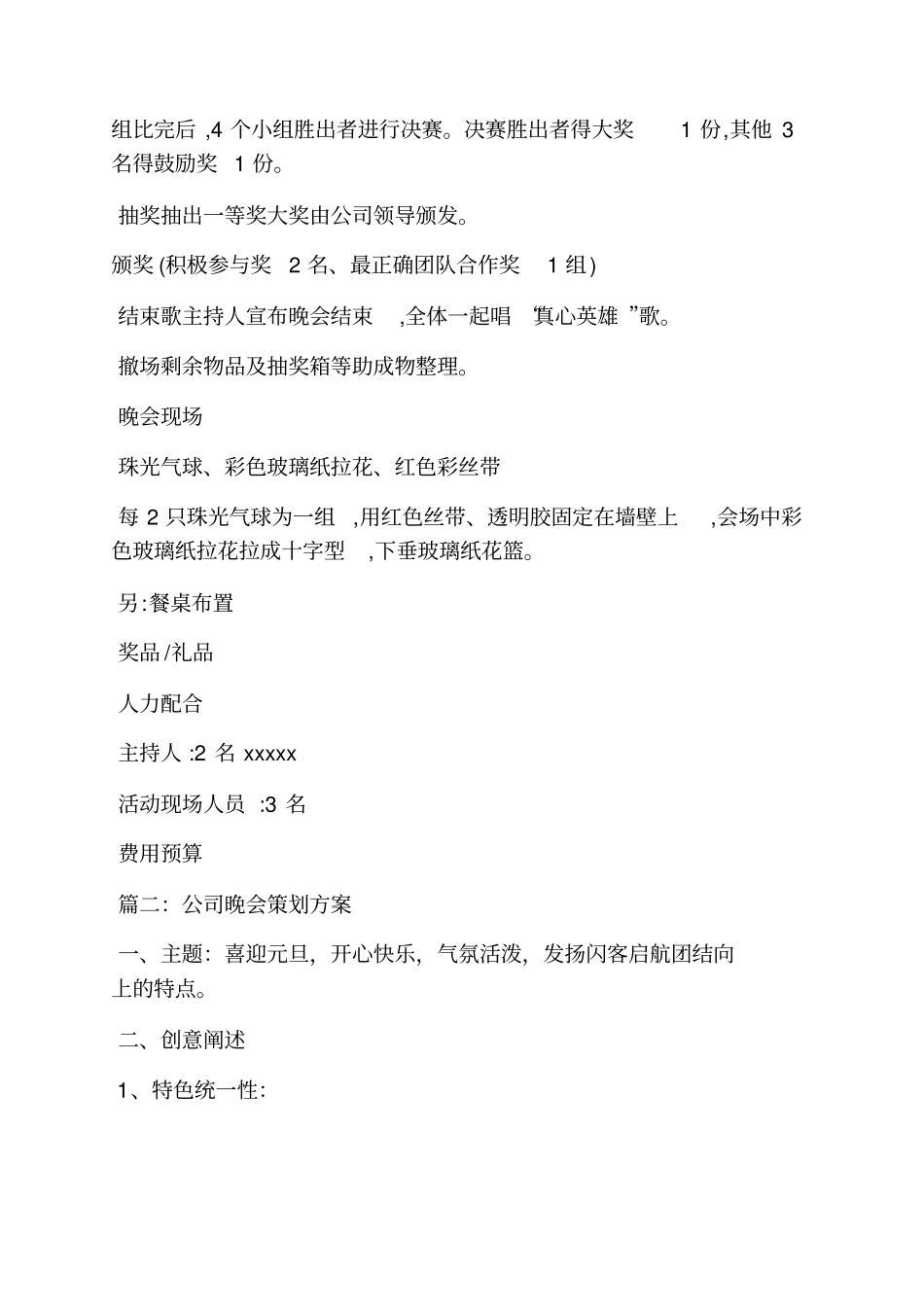 企业晚宴策划方案_第3页