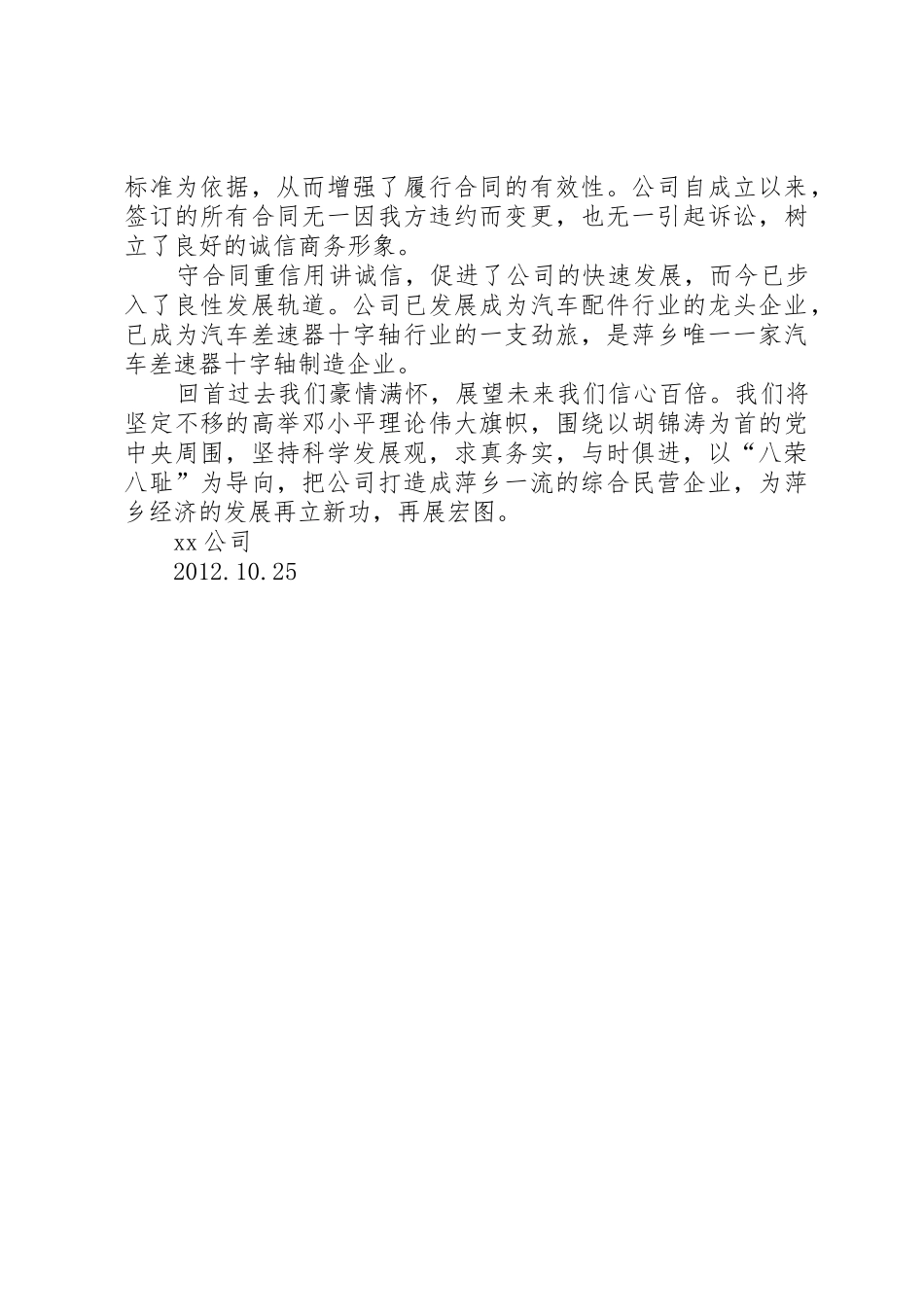 重合同守信用年度小结_第2页