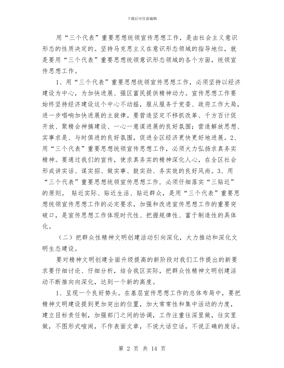 副书记思想工作发言与副书记部署平安工程建设讲话汇编_第2页