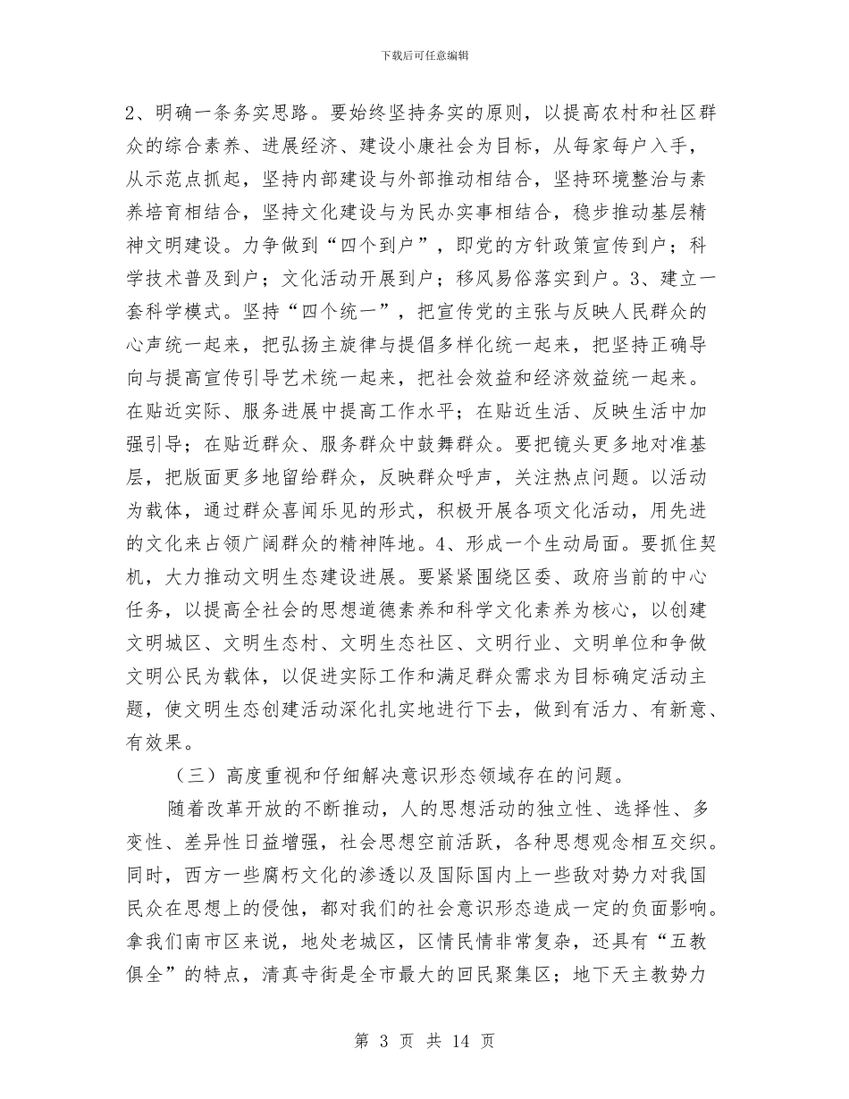 副书记思想工作发言与副书记部署平安工程建设讲话汇编_第3页