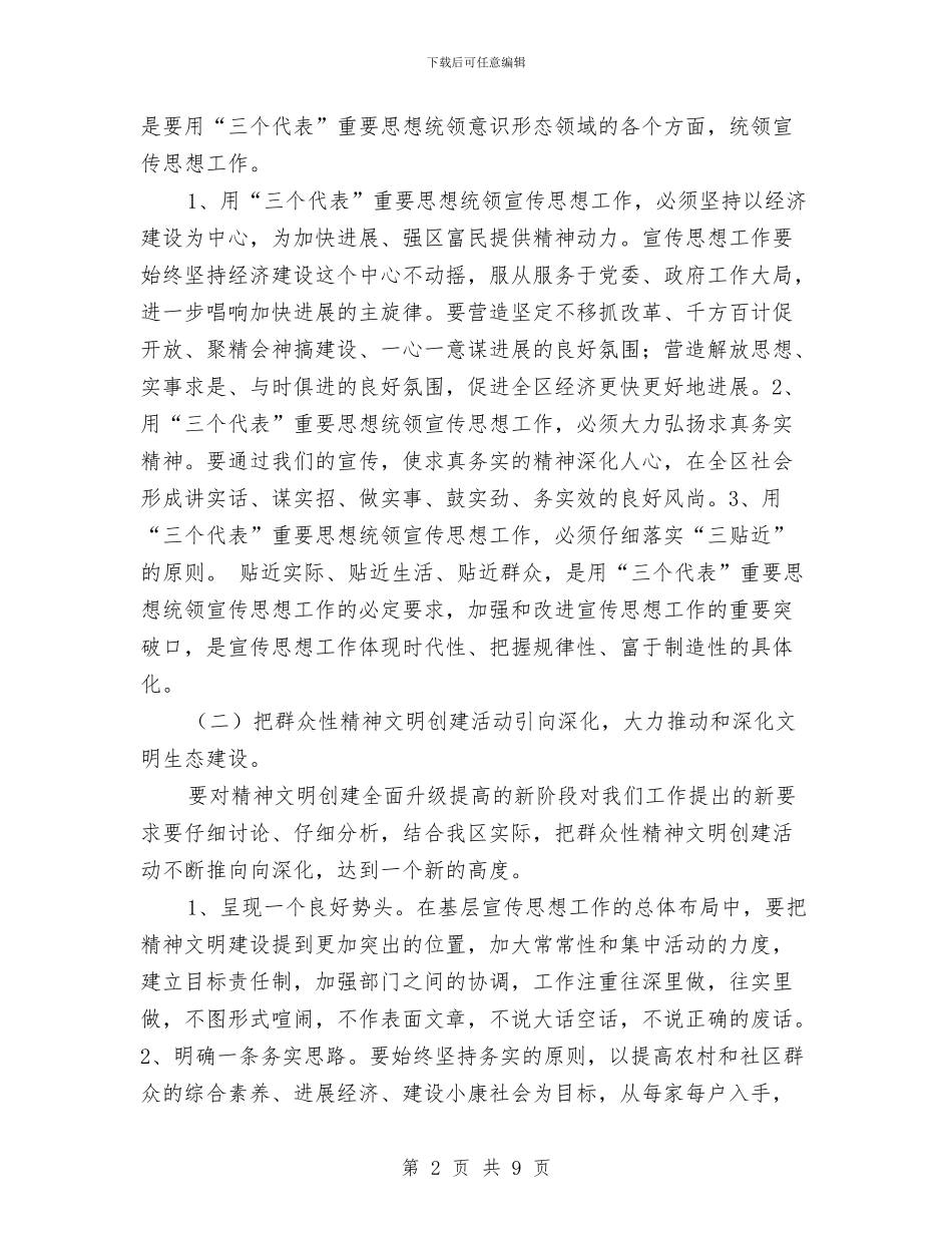 副书记思想工作发言与副区长任职讲演参考汇编_第2页