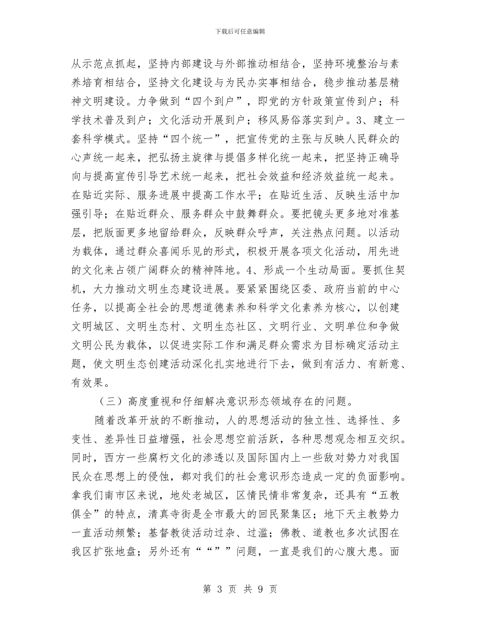 副书记思想工作发言与副区长任职讲演参考汇编_第3页