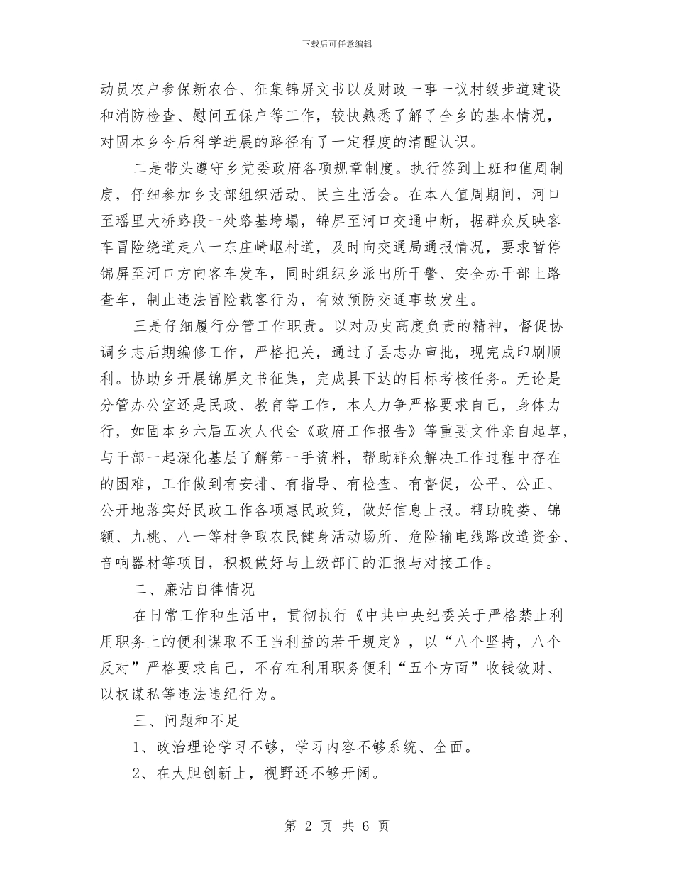 副书记挂职年终工作总结与副书记挂职年终工作总结汇编_第2页