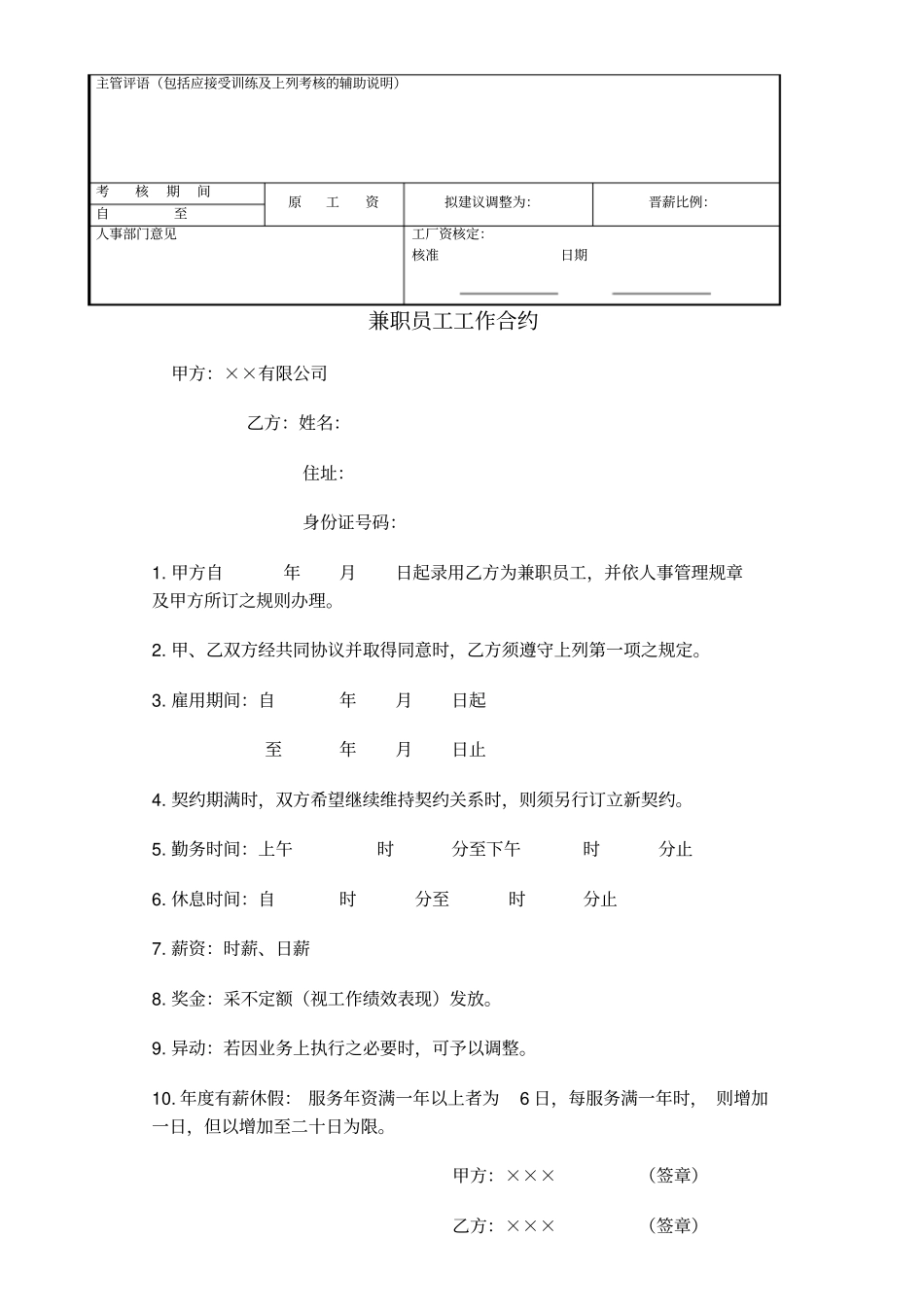 企业最实用的办公文档管理制度全集整理_第3页