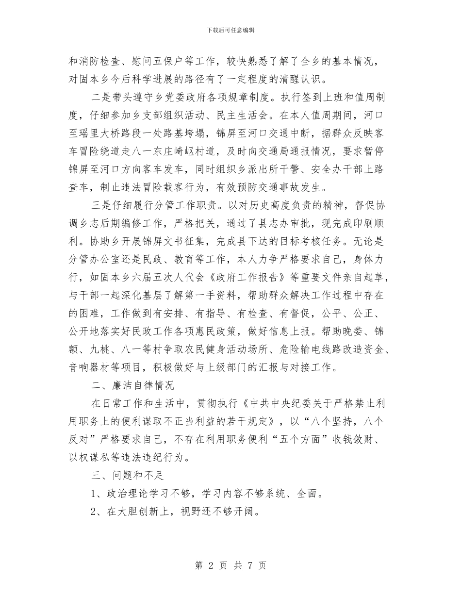 副书记挂职年终工作总结与副区长任职工作总结汇编_第2页