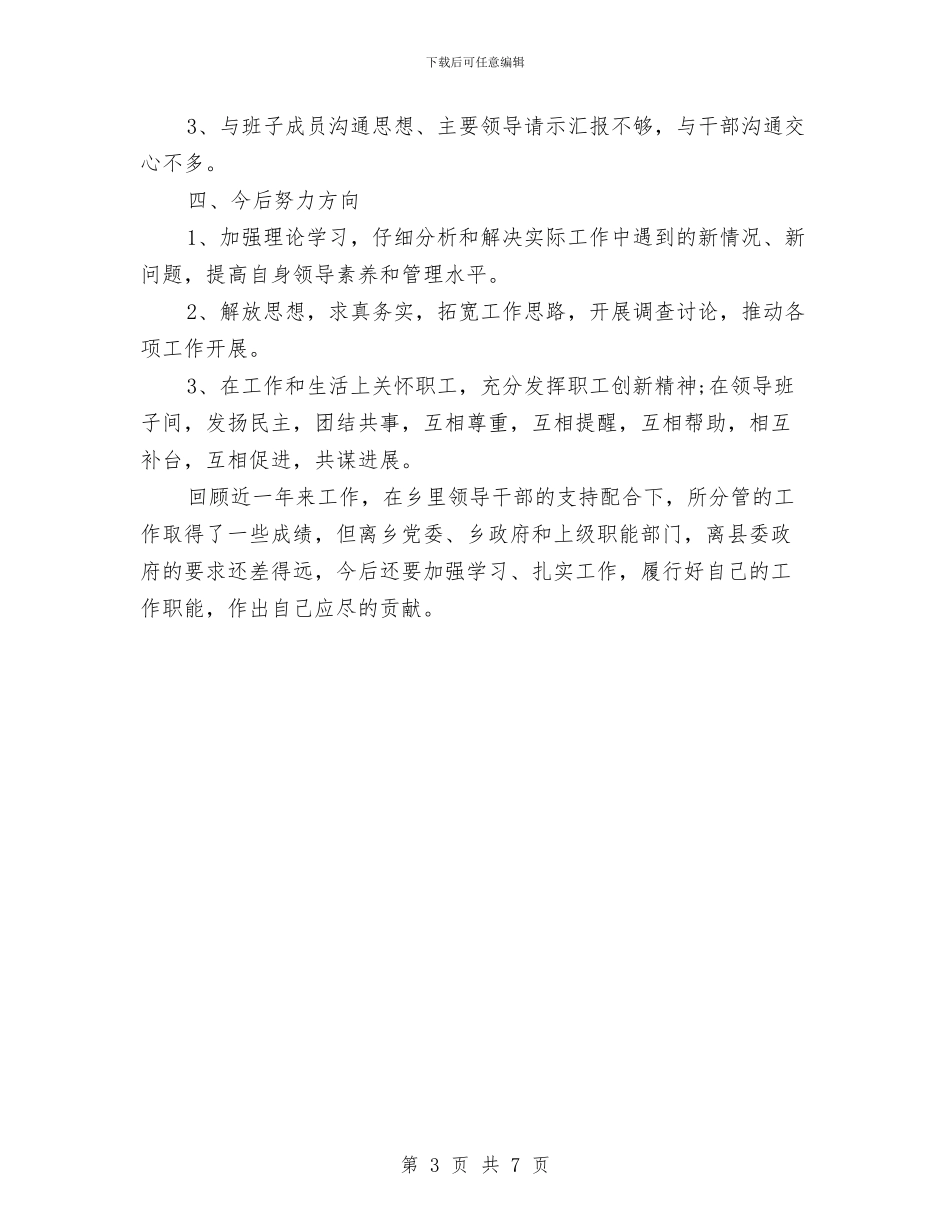副书记挂职年终工作总结与副区长任职工作总结汇编_第3页
