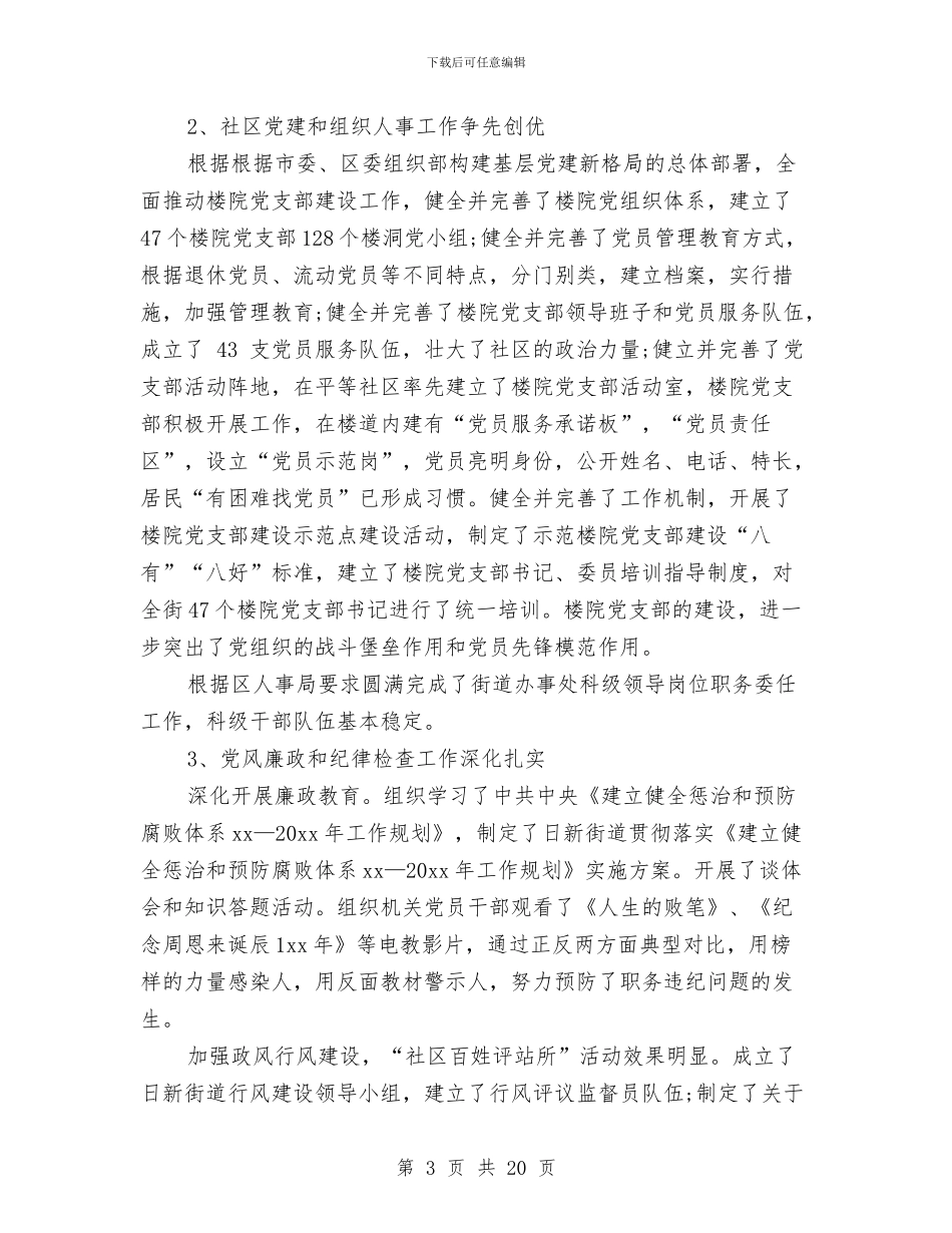 副书记述廉报告4篇与副县长保持共产党员先进性个人整改措施汇编_第3页