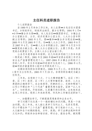 主任科员述职报告