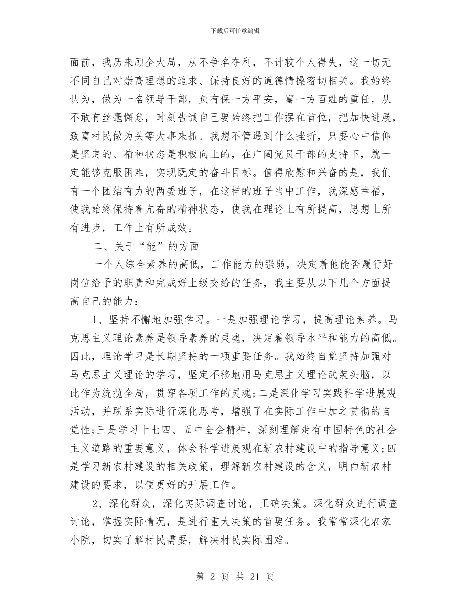 副书记述职报告与副区长任职工作总结汇编_第2页