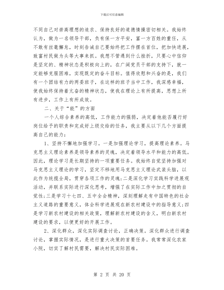 副书记述职报告与副区长供职发言汇编_第2页