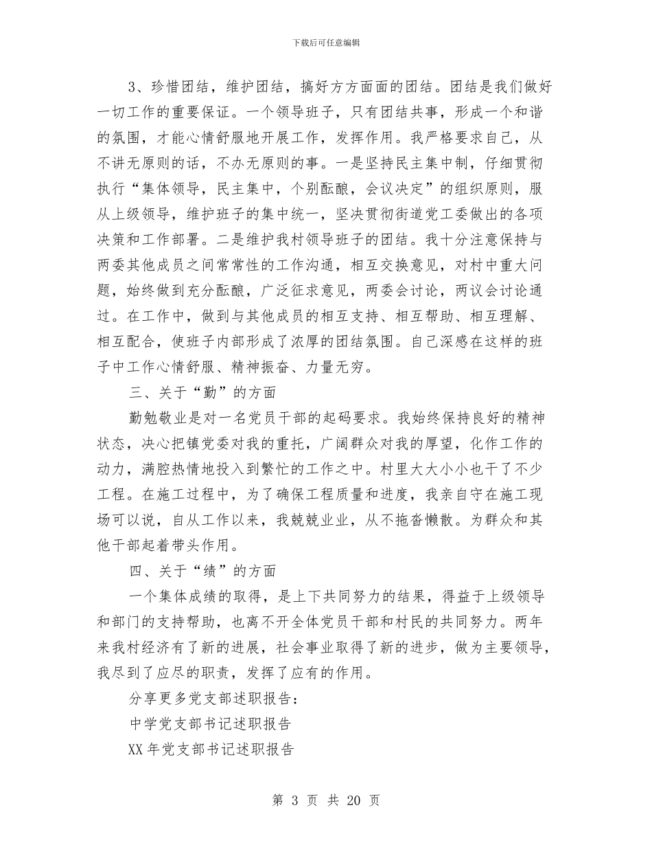 副书记述职报告与副区长供职发言汇编_第3页