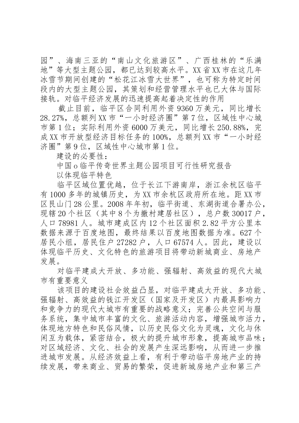 主题公园建设项目策划书_第2页