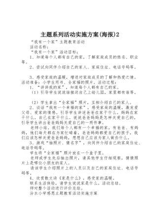 主题系列活动实施方案(海报)2