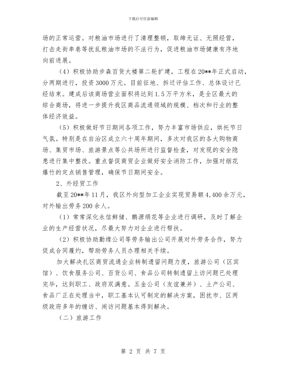 副区长任职工作总结与副区长供职发言汇编_第2页