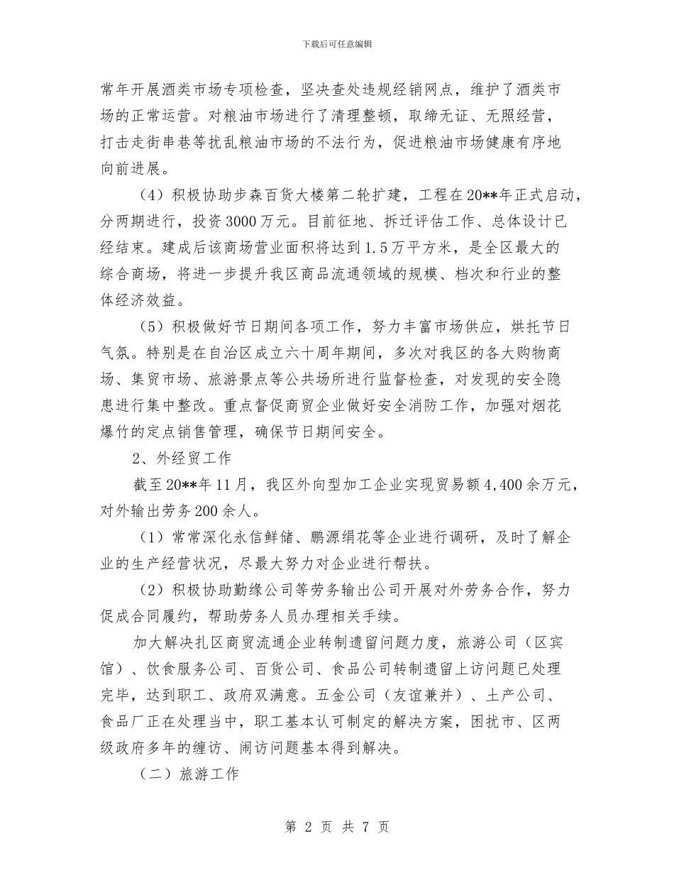副区长任职工作总结与副区长在党政厉行节约部署会讲话汇编_第2页