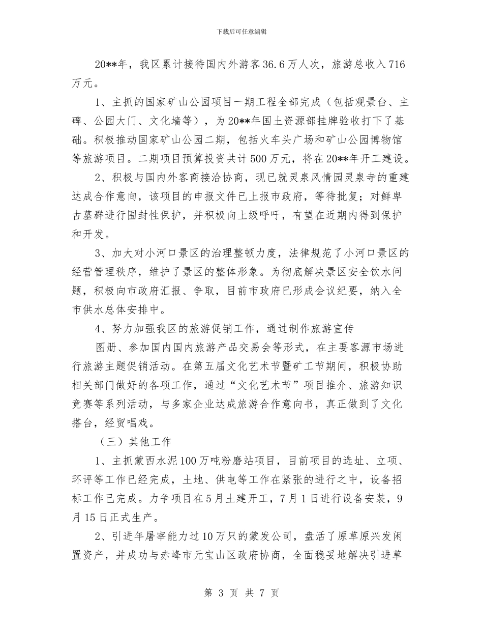 副区长任职工作总结与副区长在党政厉行节约部署会讲话汇编_第3页