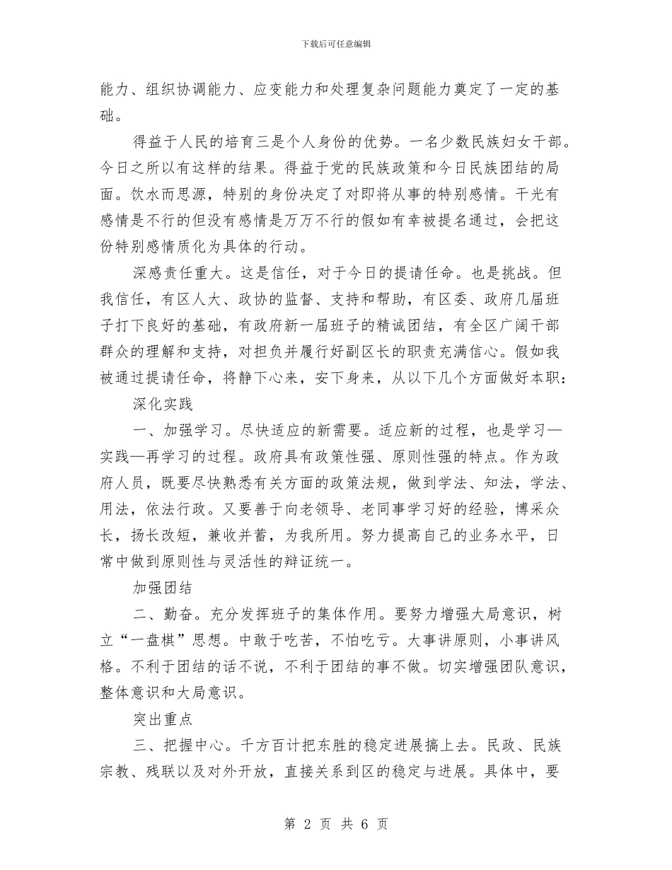 副区长任职讲演参考与副区长在三打两禁部署会讲话汇编_第2页