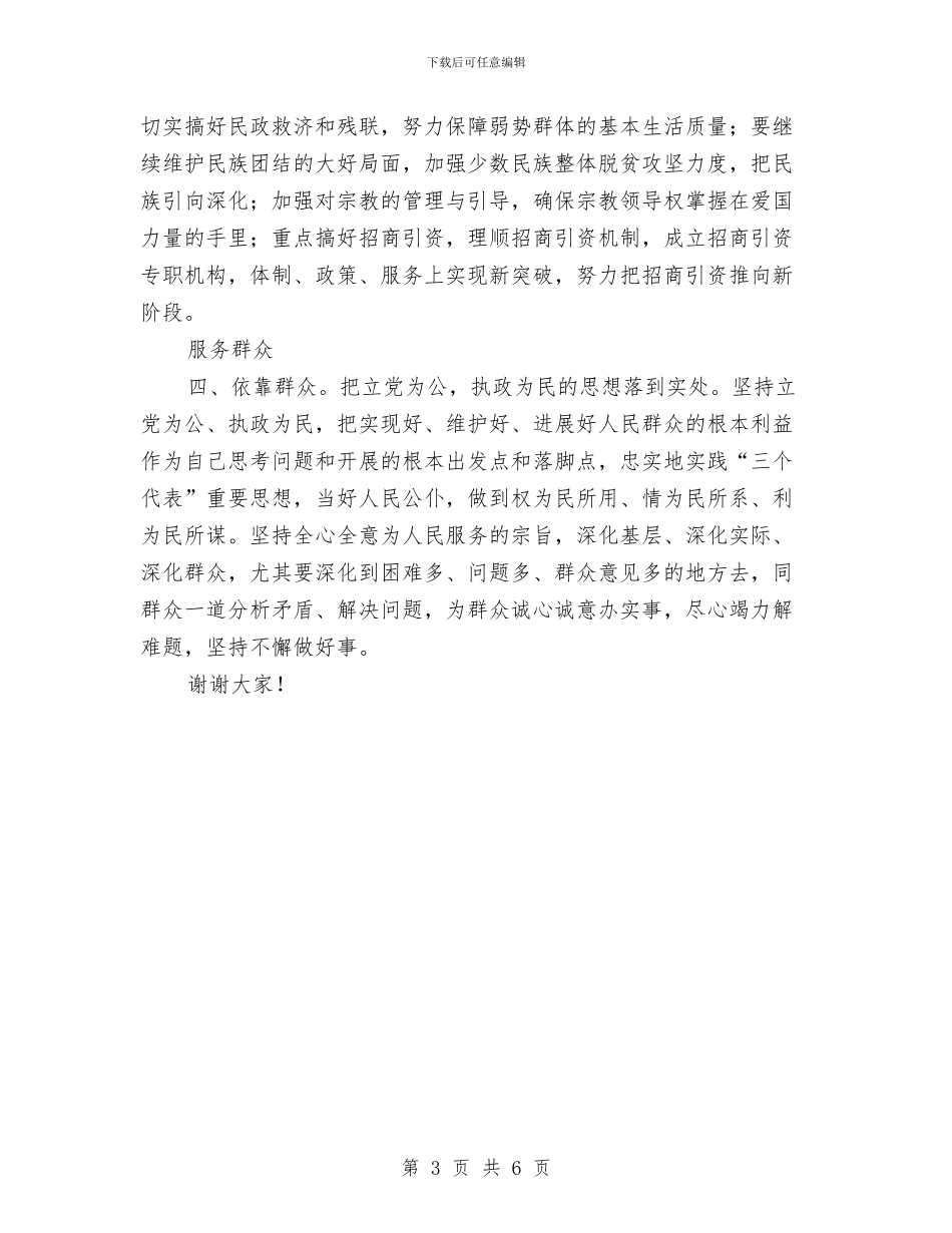 副区长任职讲演参考与副区长在三打两禁部署会讲话汇编_第3页