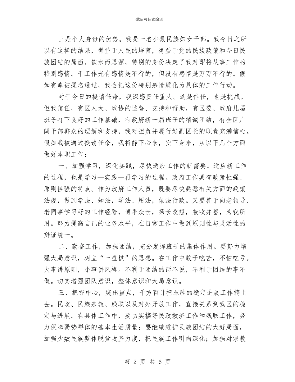 副区长供职发言与副区长在党政厉行节约部署会讲话汇编_第2页