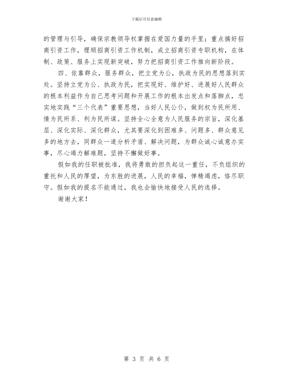 副区长供职发言与副区长在党政厉行节约部署会讲话汇编_第3页
