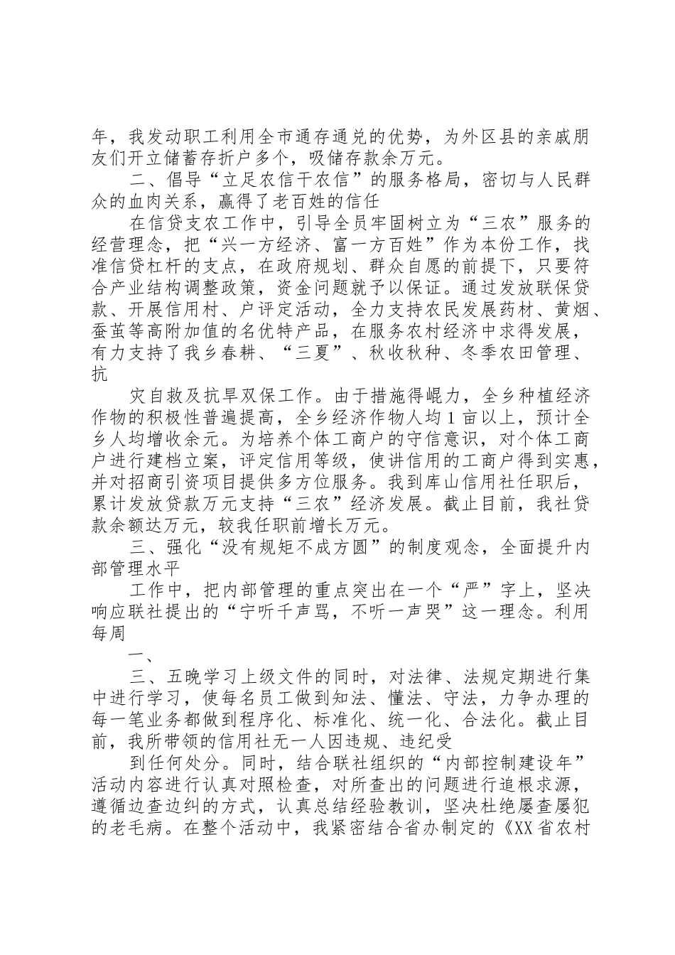 助理经济师述职报告_第2页